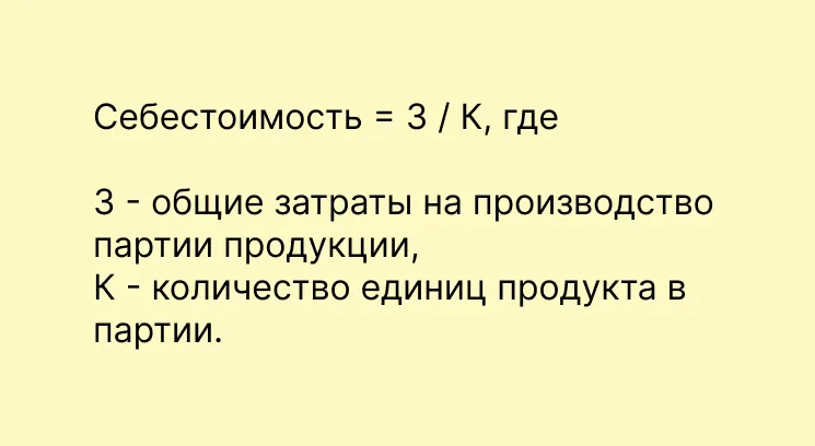 Попроцессный способ расчета себестоимости товара