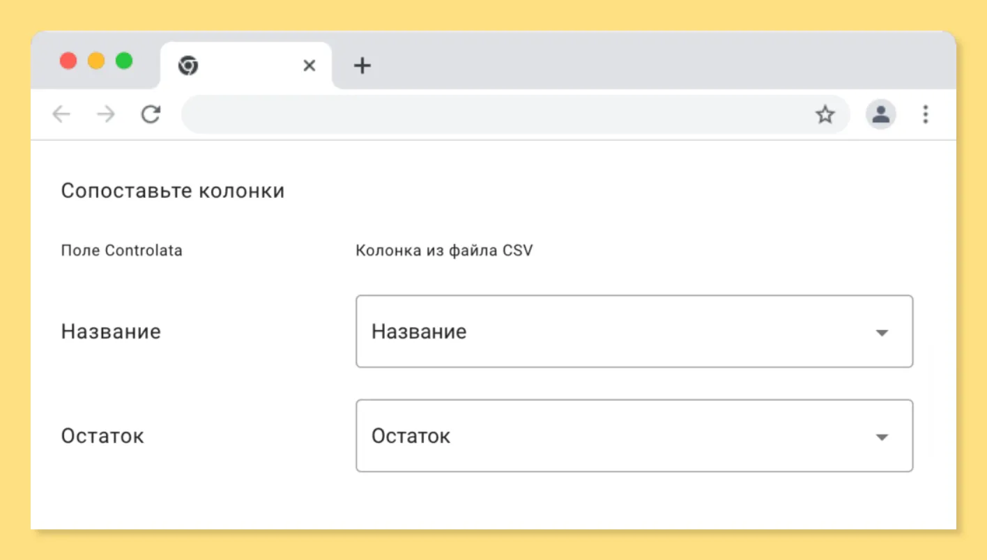 Начальные остатки и импорт