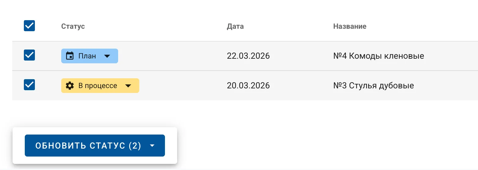 Массовое обновление статусов