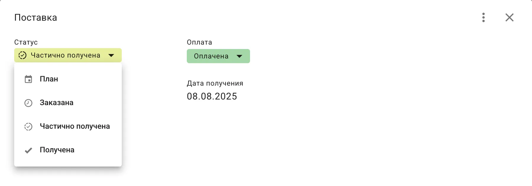 Частичное получение поставки