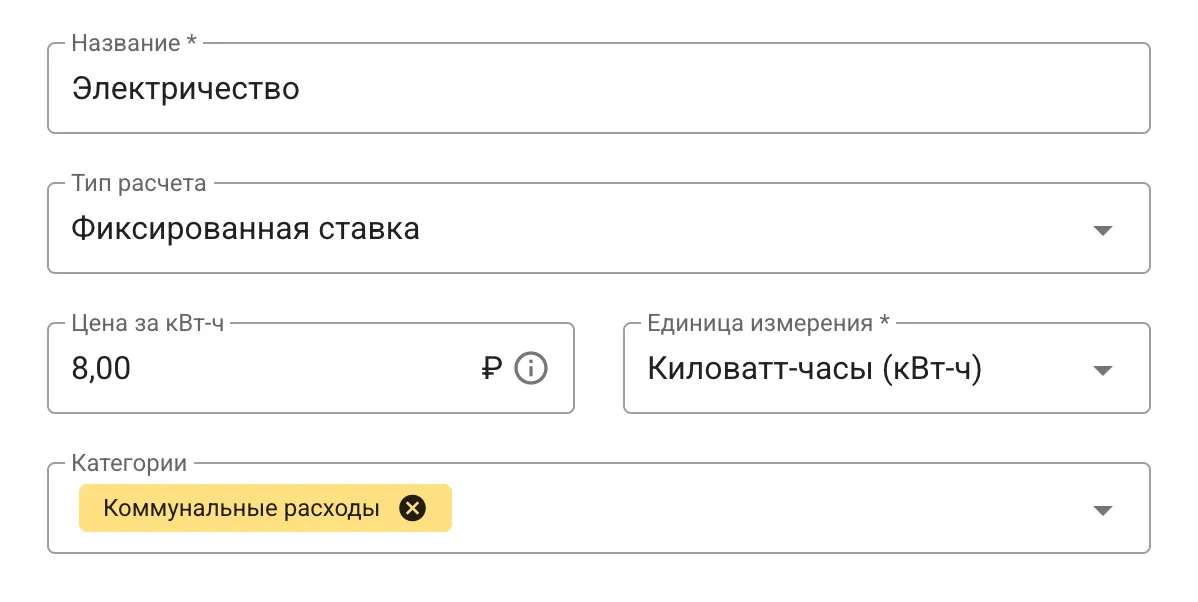 Коммунальные расходы