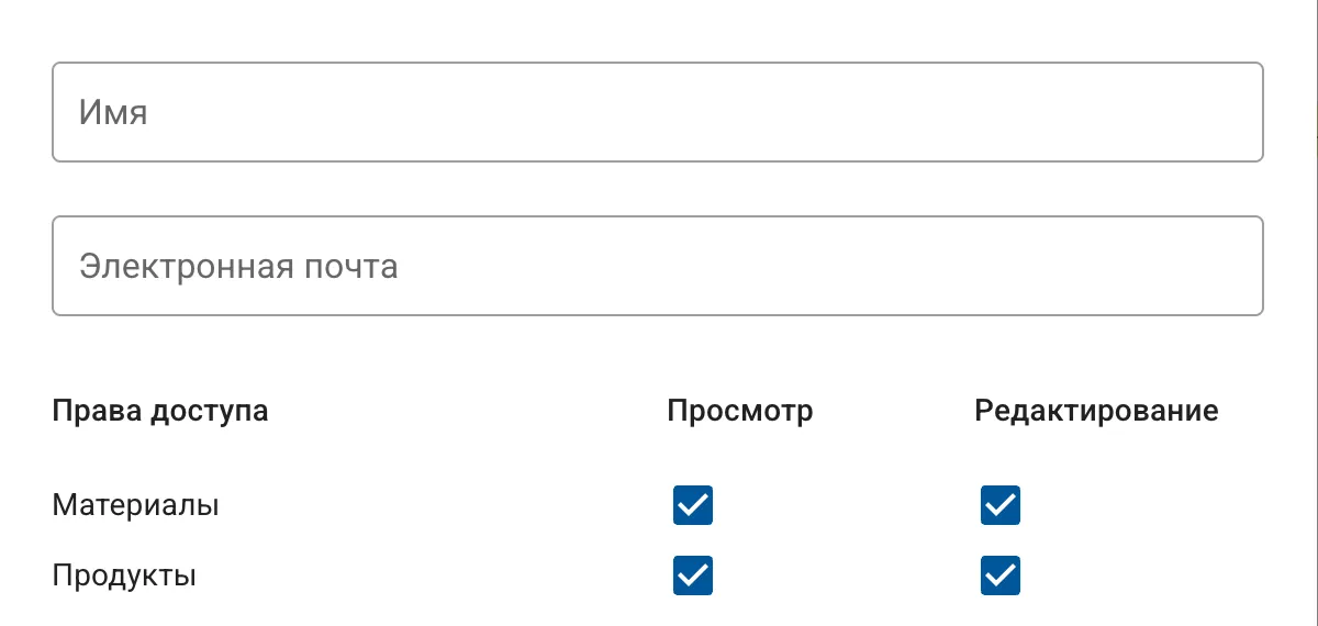 Настройка доступа и ролей пользователей
