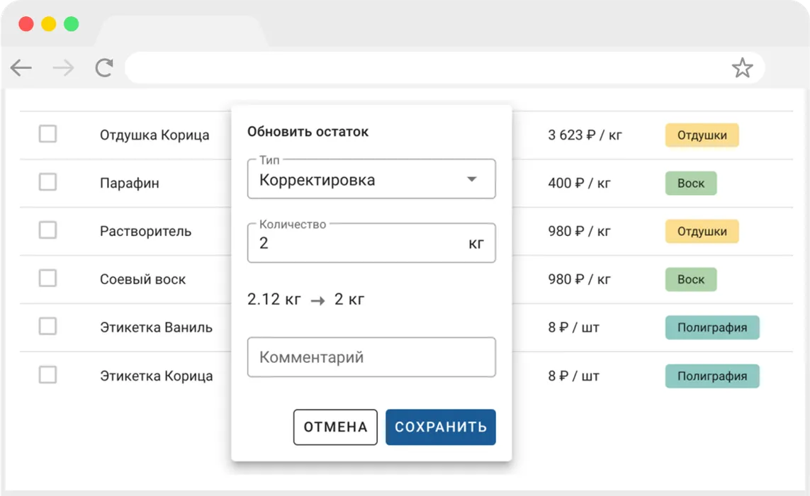 Быстрое редактирование остатка