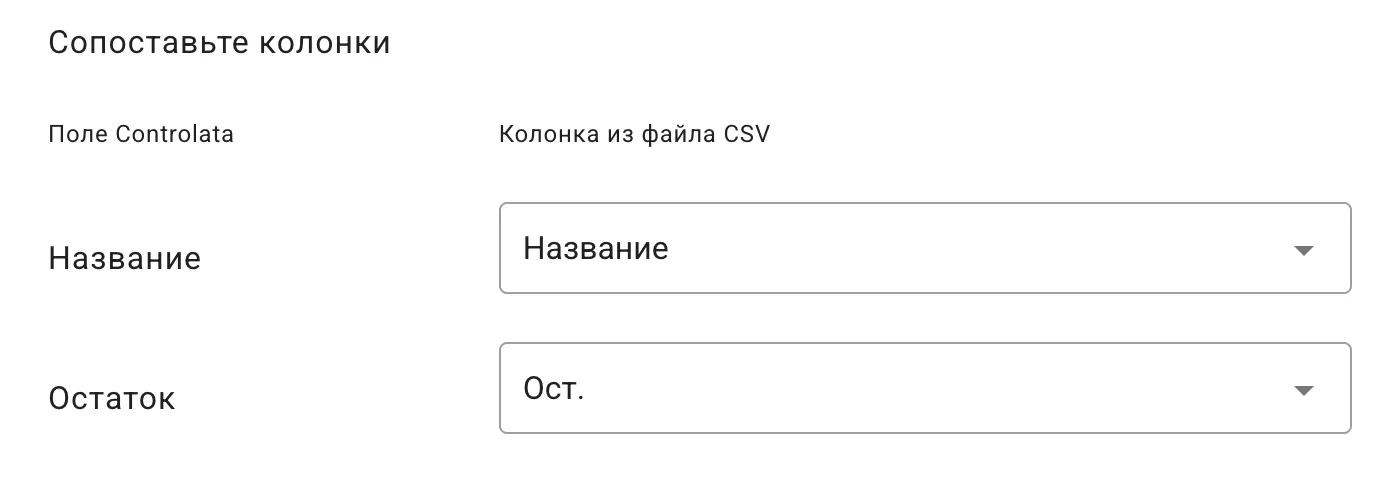Начальные остатки и импорт