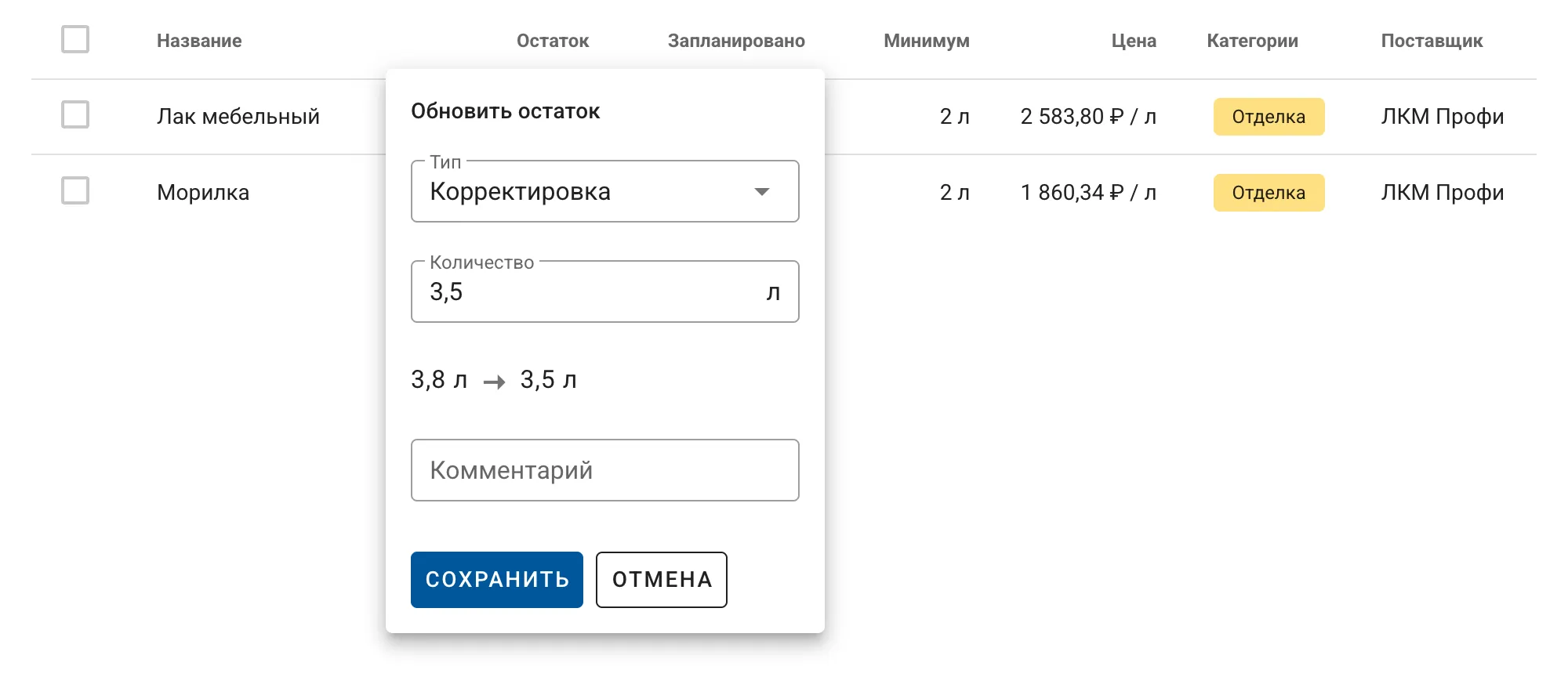 Актуальные остатки