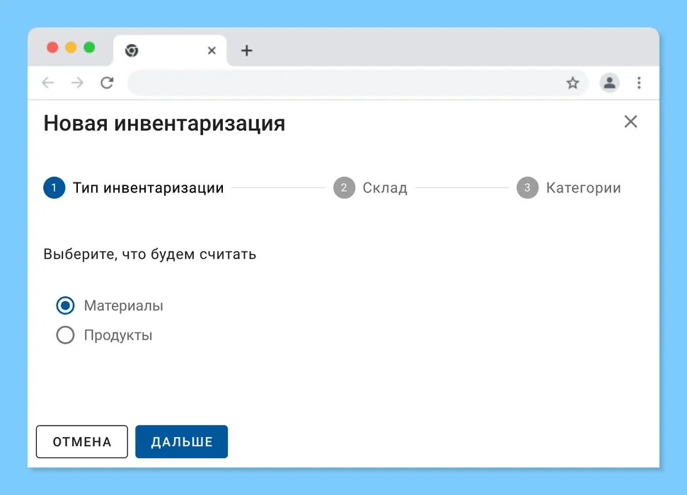 Инвентаризация сырья и материалов